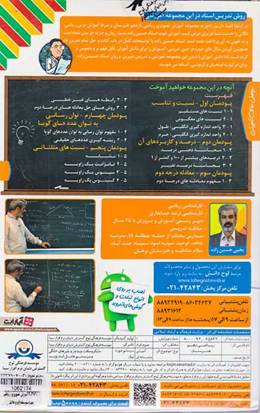 DVDآموزش تصویری ریاضی دهم هنرستان انتشارات لوح دانش